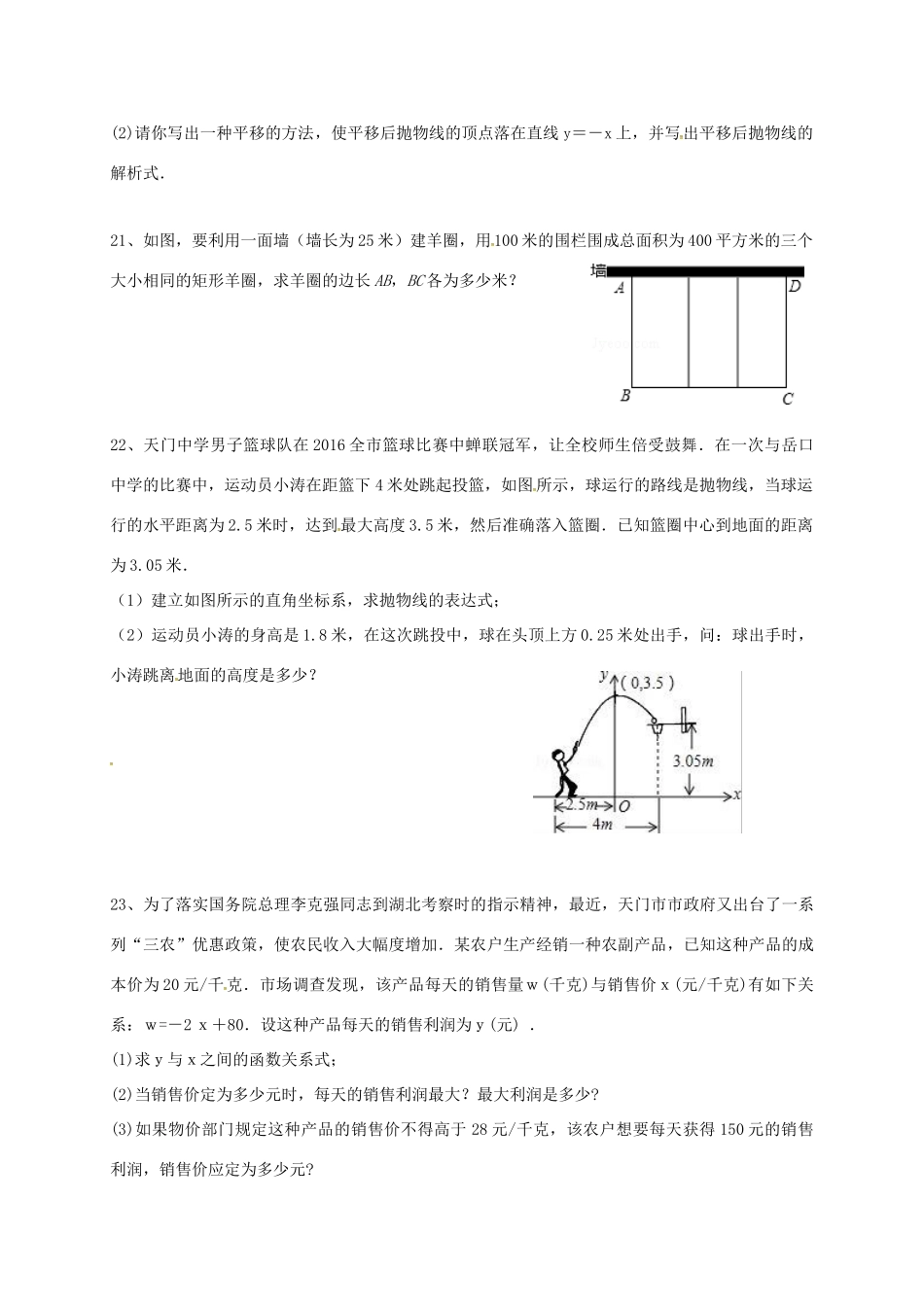九年级数学上学期期中试卷(普通班) 新人教版试卷_第3页