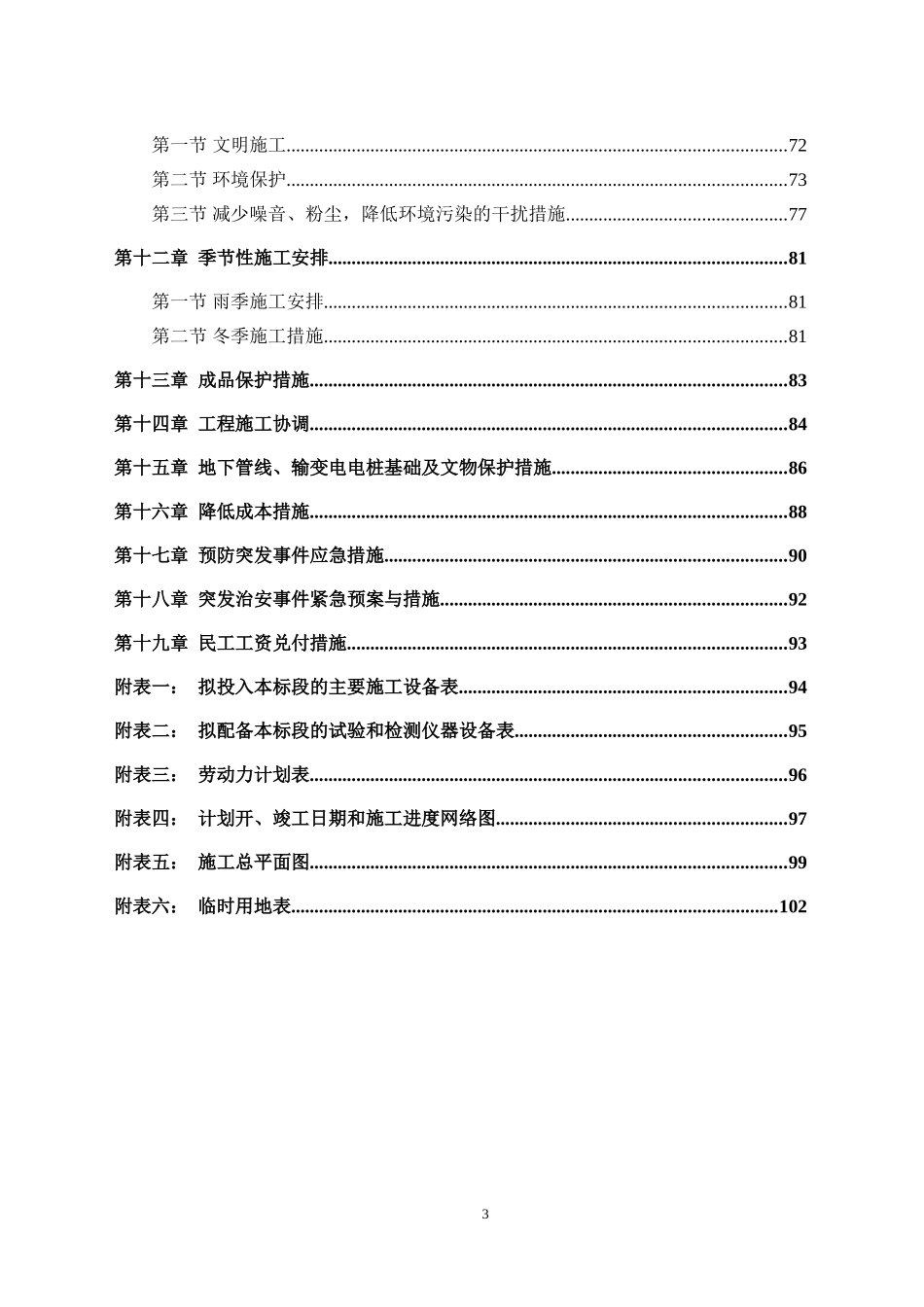 风貌改造、外立面整治施工组织设计_第3页