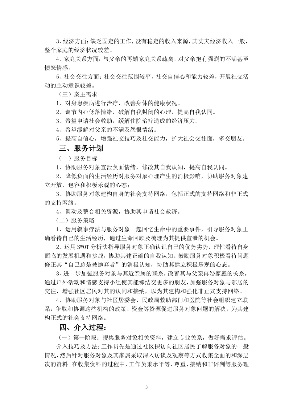 个案工作案例_第3页