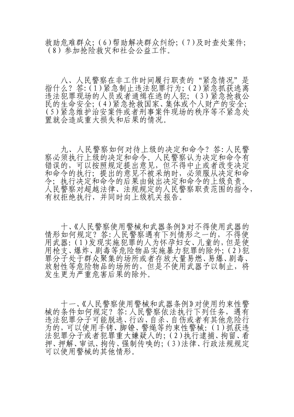 高级执法资格考试复习资料_第2页