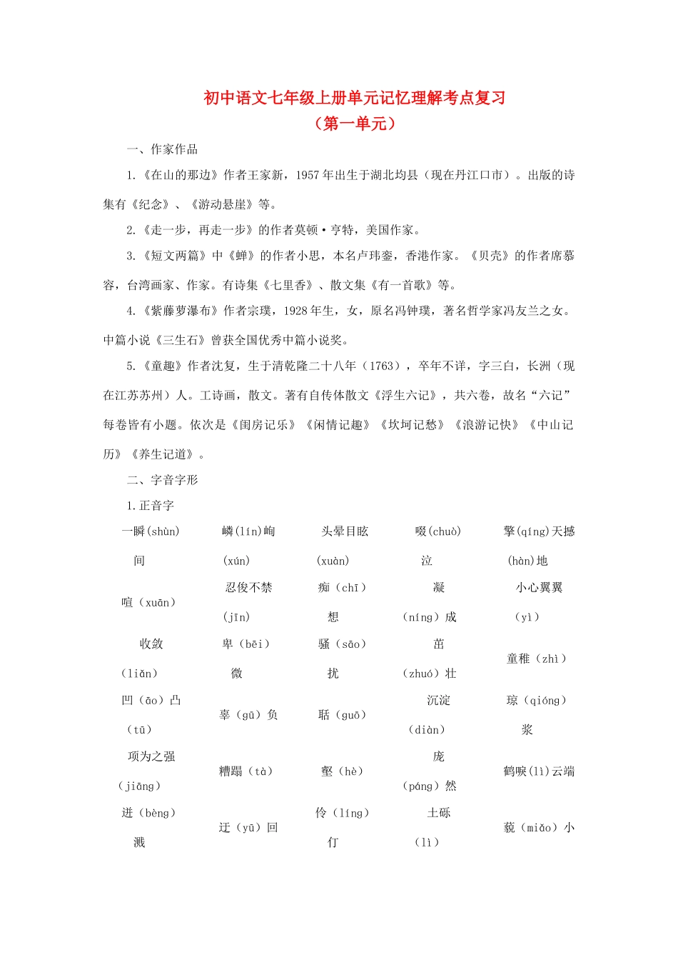 九年级上 第1单元 人教新课标版试卷_第1页