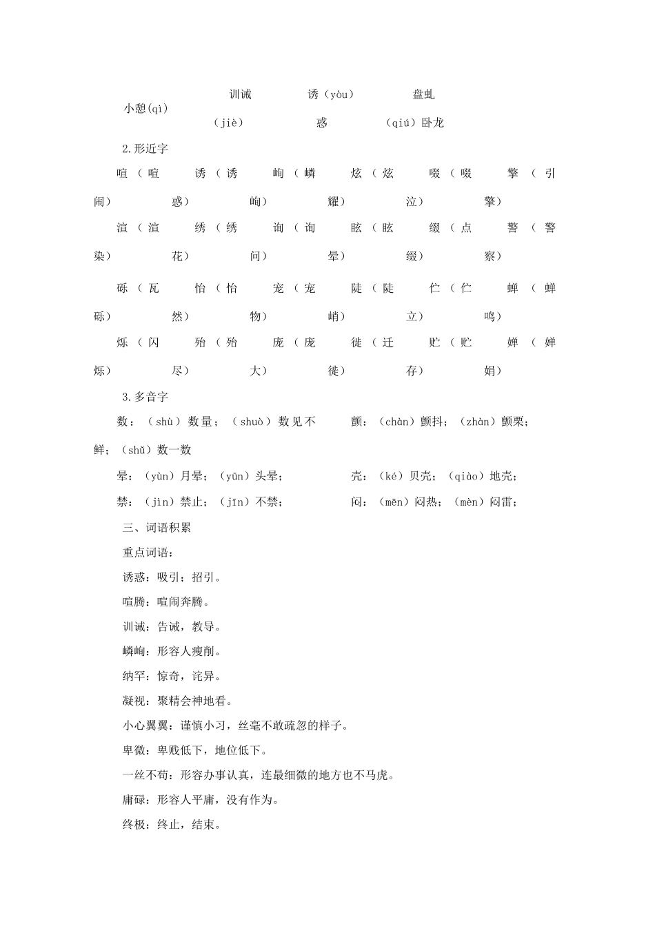 九年级上 第1单元 人教新课标版试卷_第2页