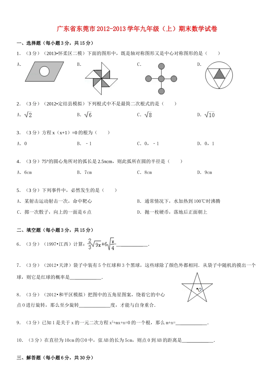 九年级数学上学期期末试卷 新人教版试卷(00001)_第1页