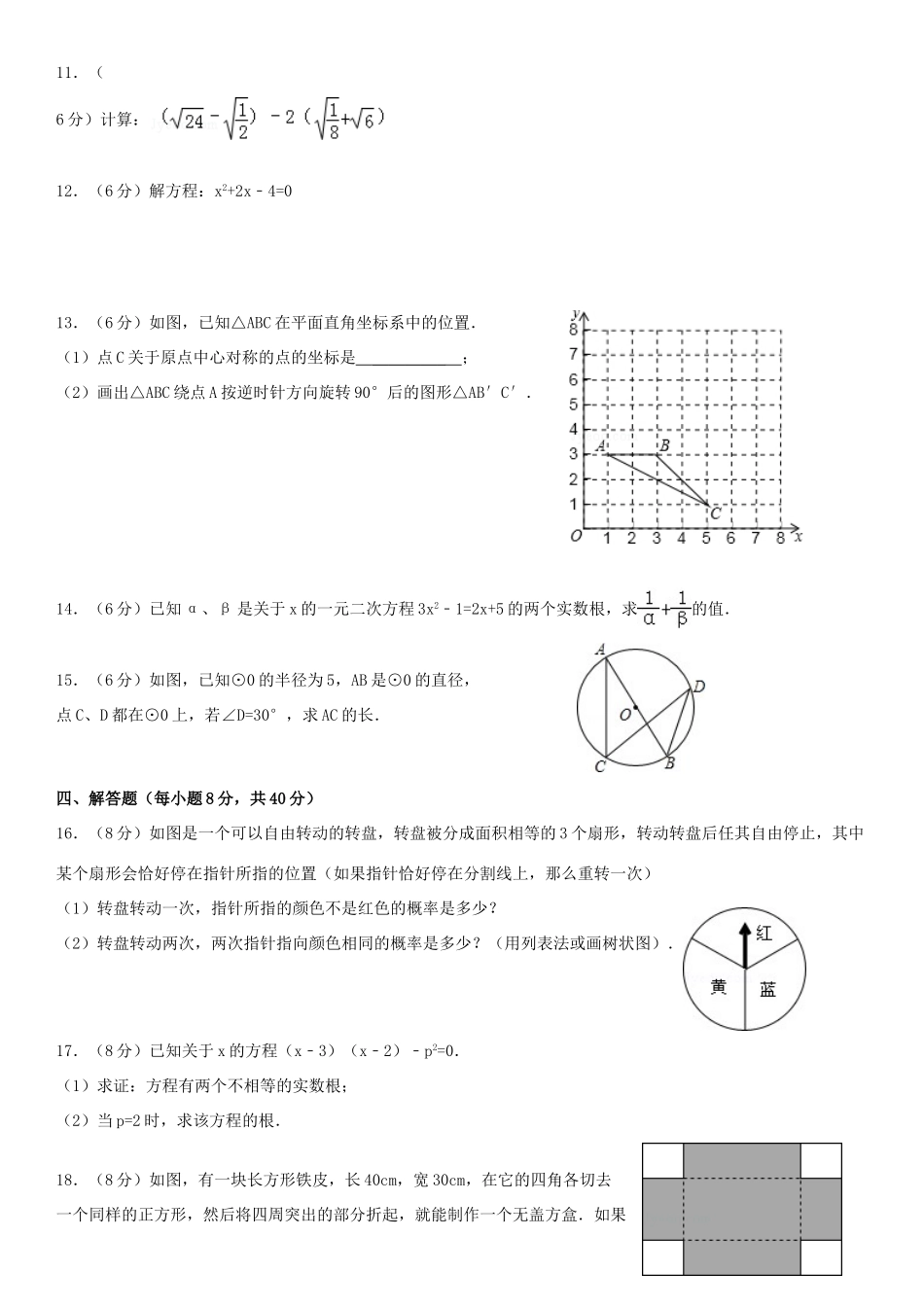 九年级数学上学期期末试卷 新人教版试卷(00001)_第2页