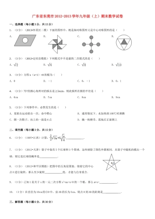 九年级数学上学期期末试卷 新人教版试卷(00001)