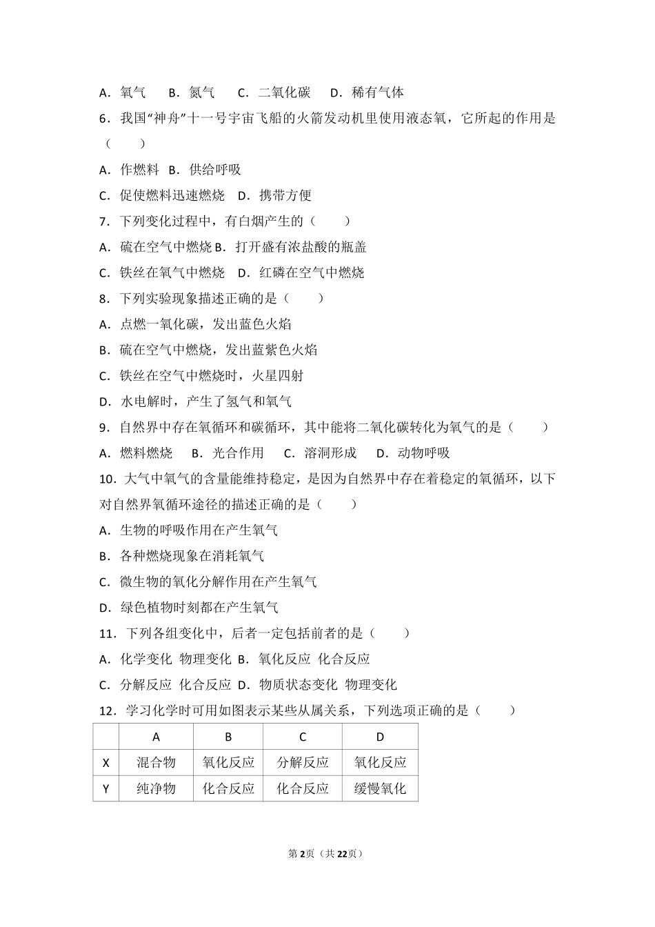 九年级化学上册 第四章 我们周围的空气 第三节 氧气中档难度提升题(pdf，含解析)(新版)鲁教版试卷_第2页