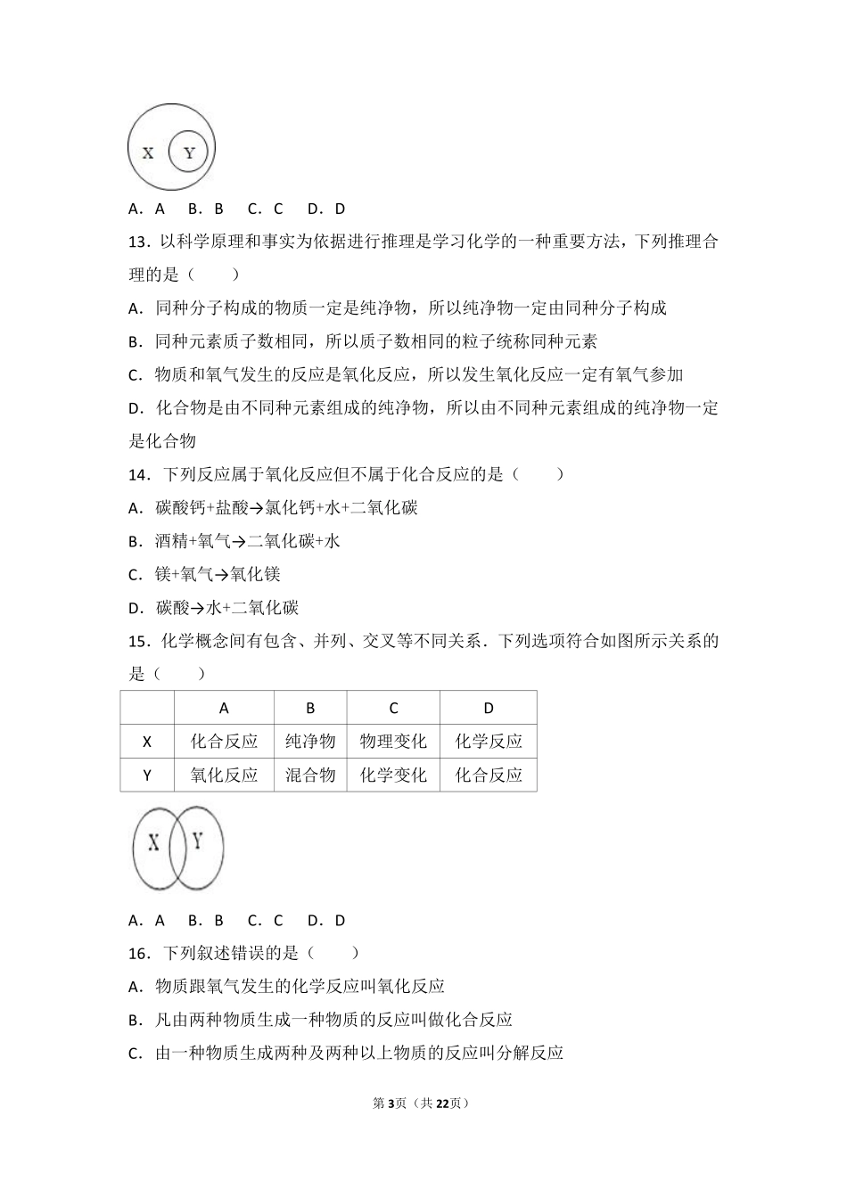 九年级化学上册 第四章 我们周围的空气 第三节 氧气中档难度提升题(pdf，含解析)(新版)鲁教版试卷_第3页