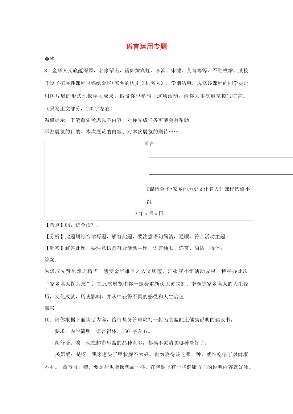 中考语文试卷按考点分项汇编 语言运用专题试卷_第1页