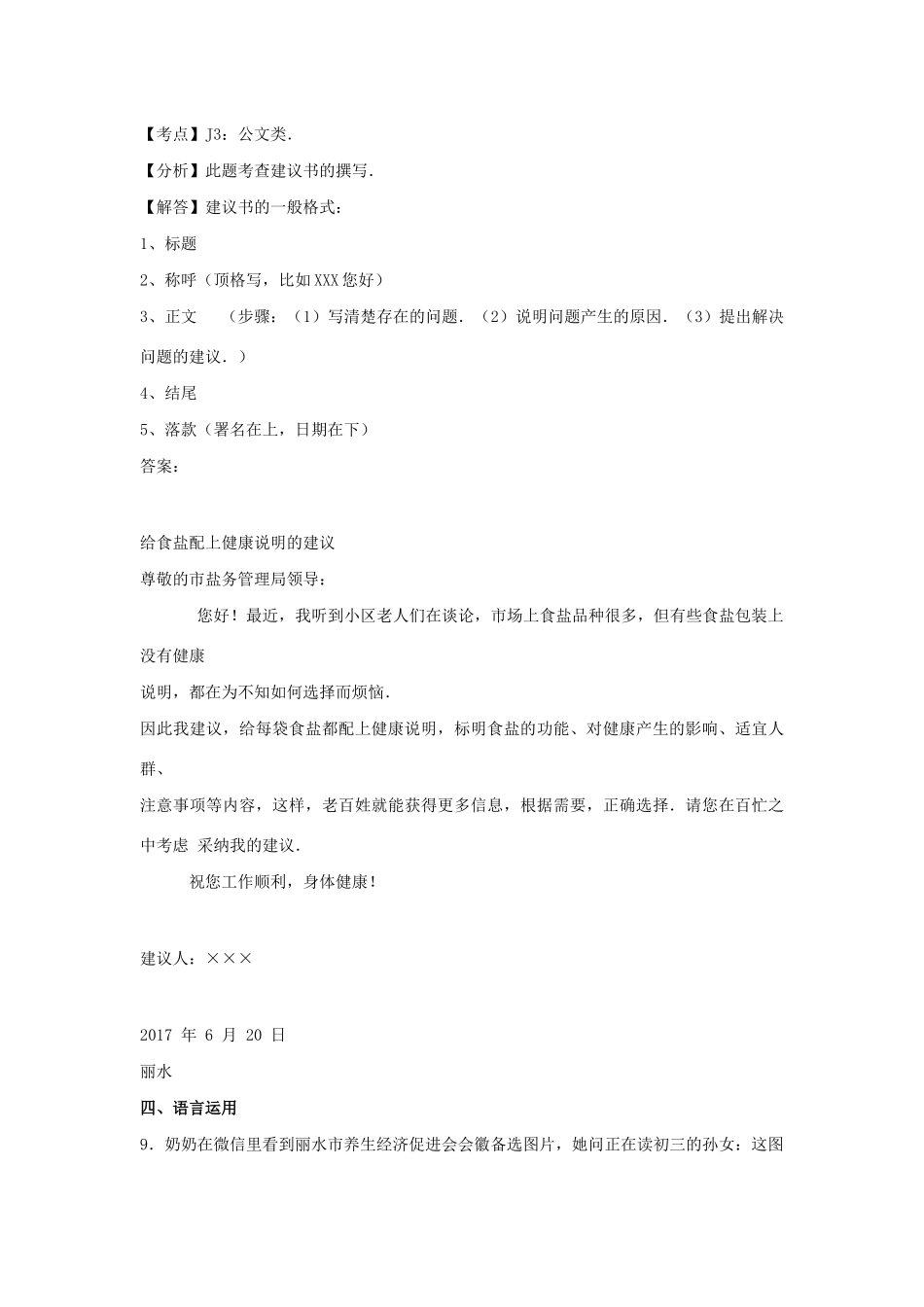 中考语文试卷按考点分项汇编 语言运用专题试卷_第2页