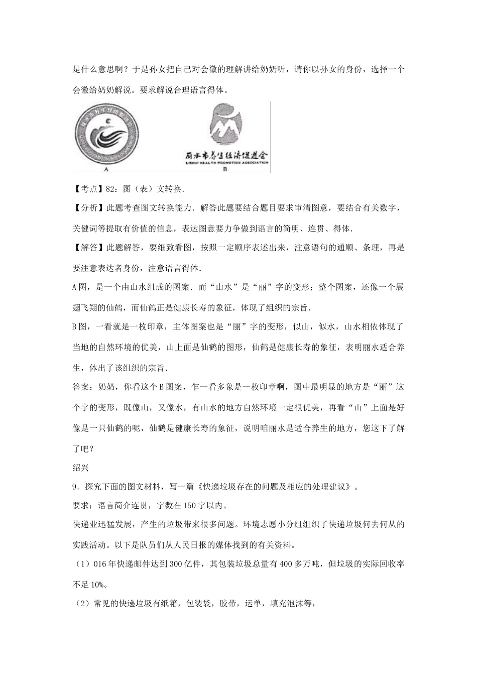 中考语文试卷按考点分项汇编 语言运用专题试卷_第3页