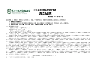 东北师范大学附属中学2018届高三第五次模拟考试语文试题无答案