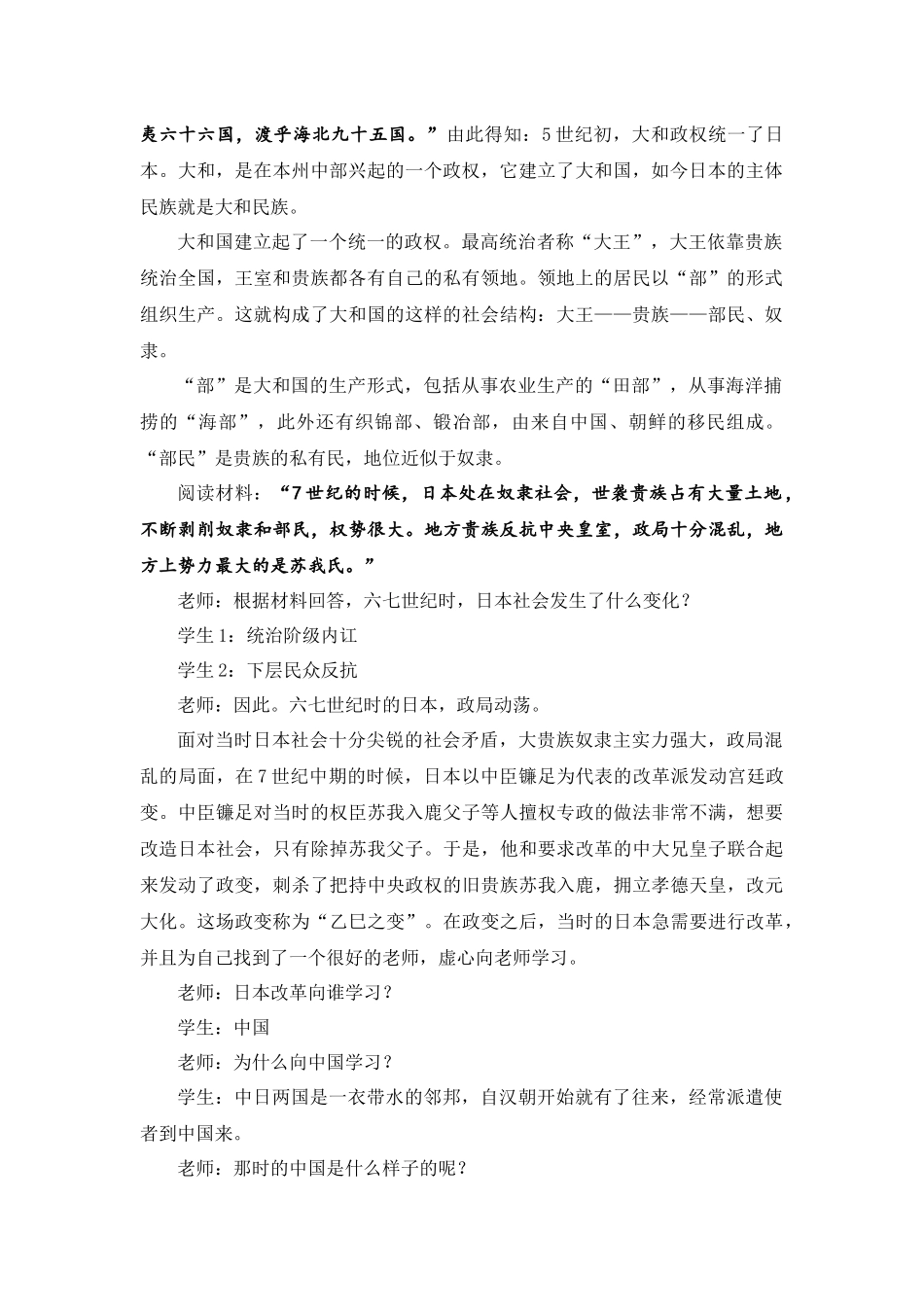 第11课--古代日本教学设计_第2页