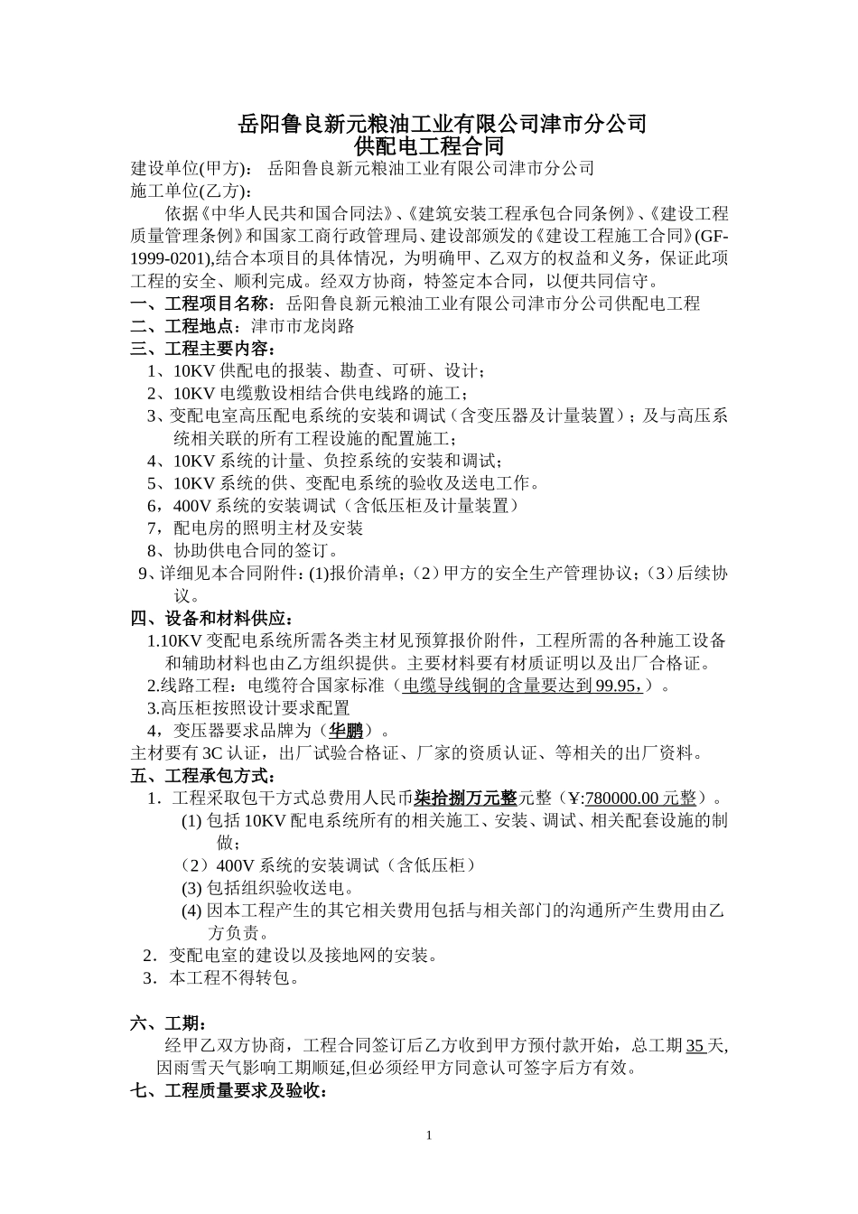 供配电工程合同_第1页