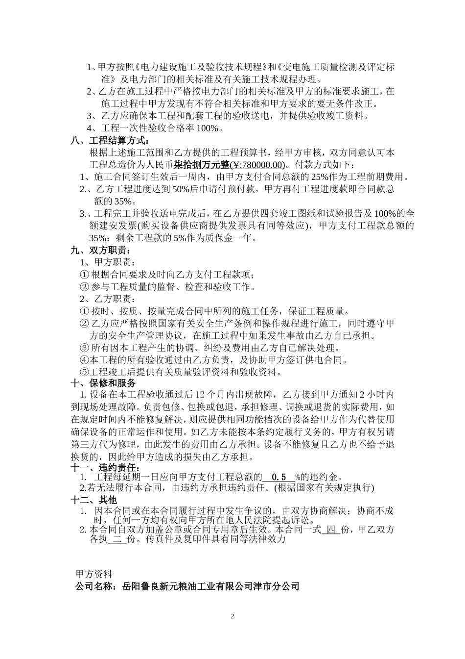 供配电工程合同_第2页