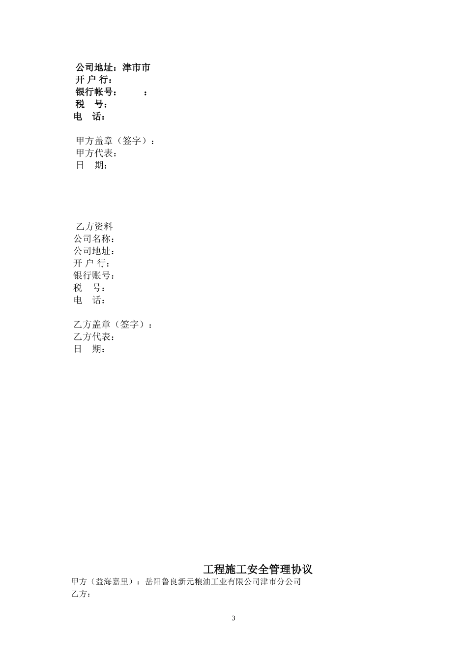 供配电工程合同_第3页