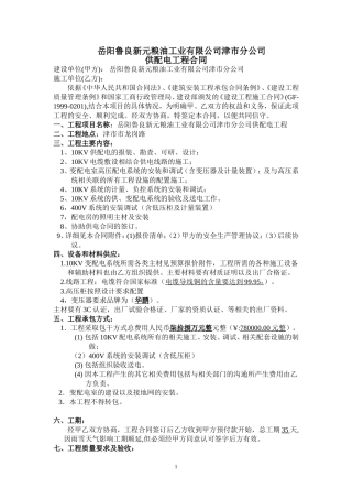 供配电工程合同