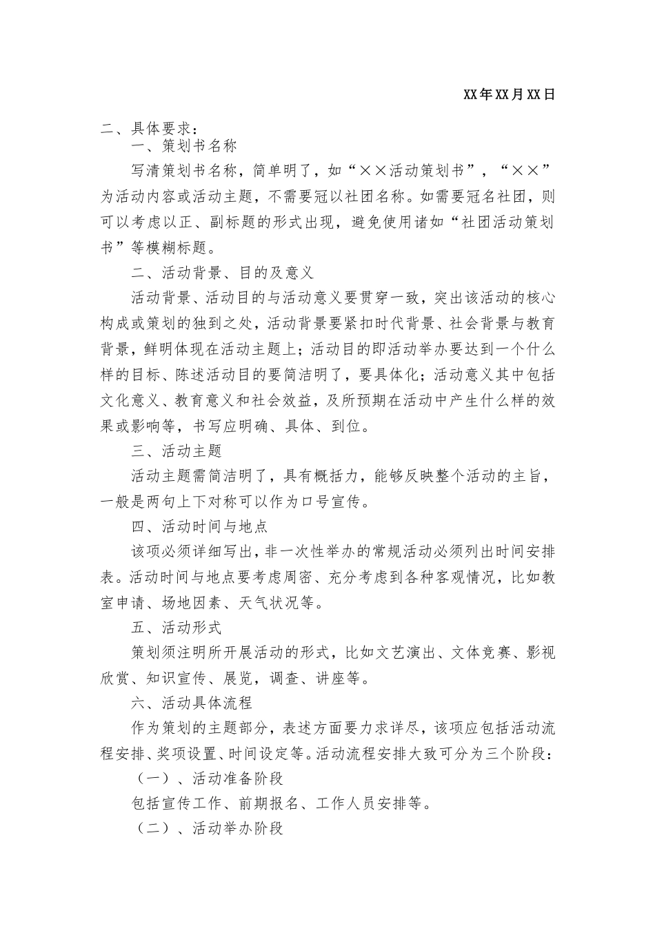 活动策划书正确格式_第2页