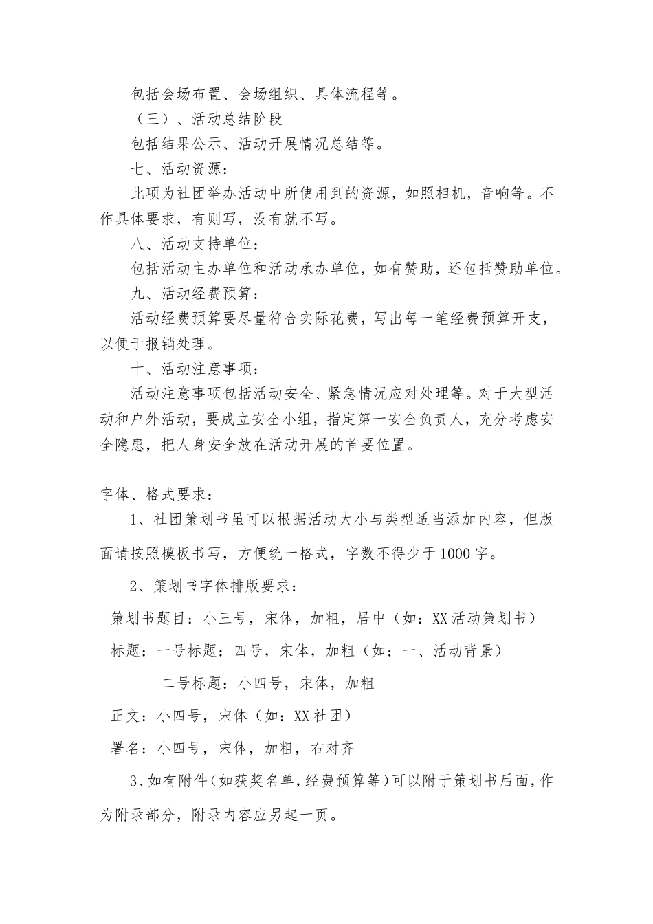 活动策划书正确格式_第3页