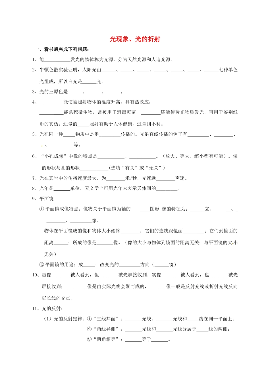中考物理复习 光现象、光的折射1试卷_第1页