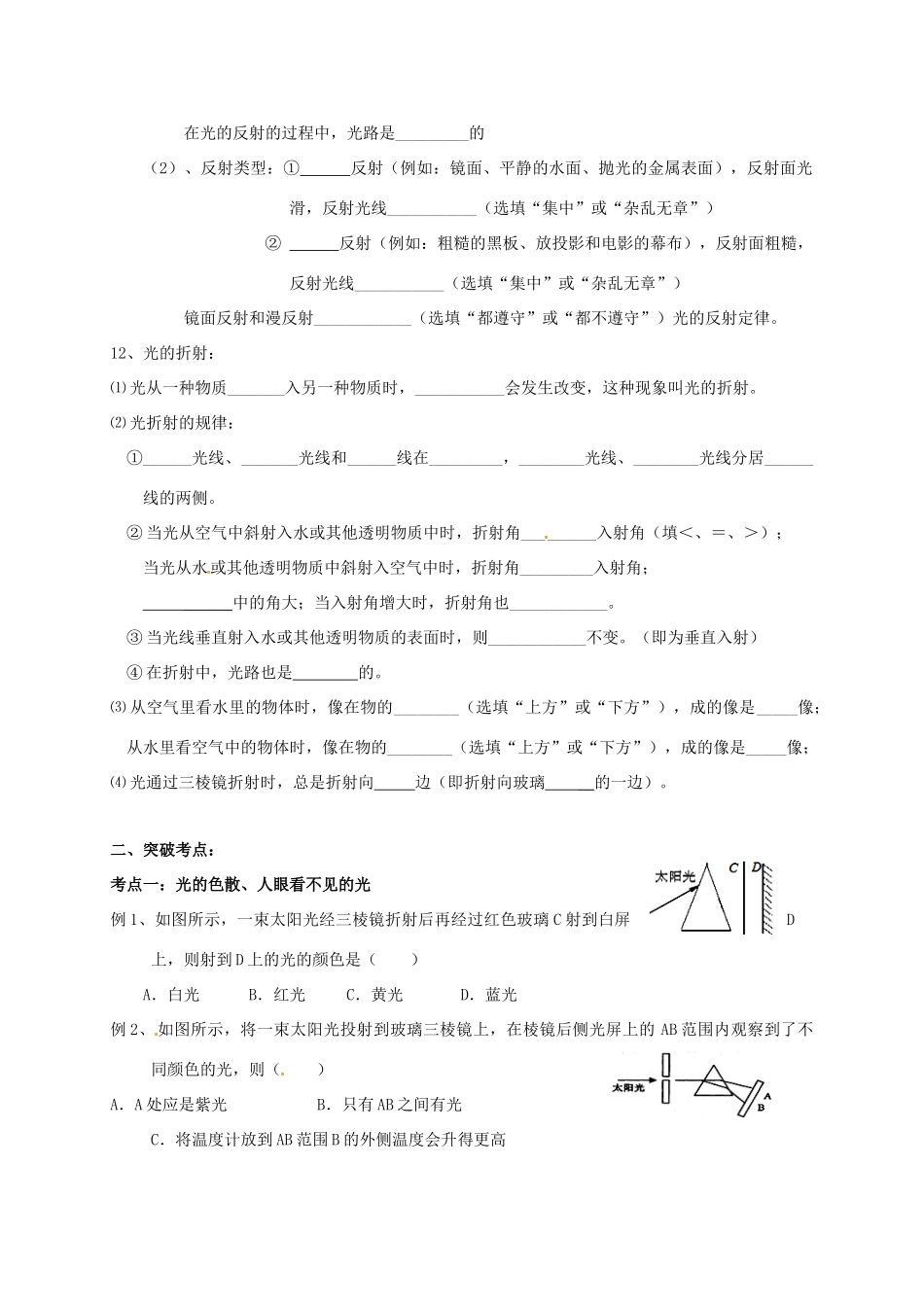 中考物理复习 光现象、光的折射1试卷_第2页