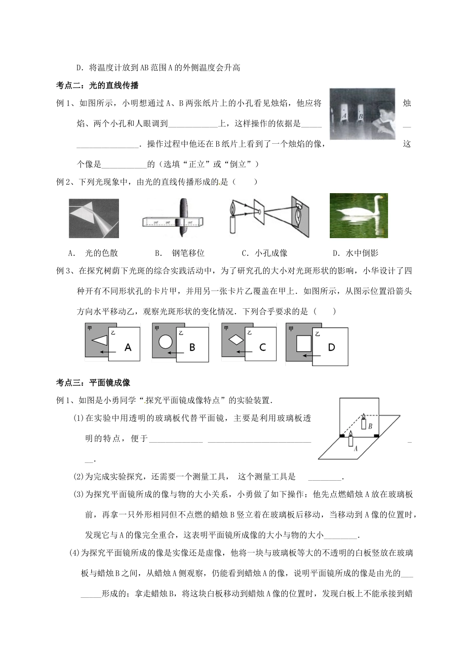 中考物理复习 光现象、光的折射1试卷_第3页