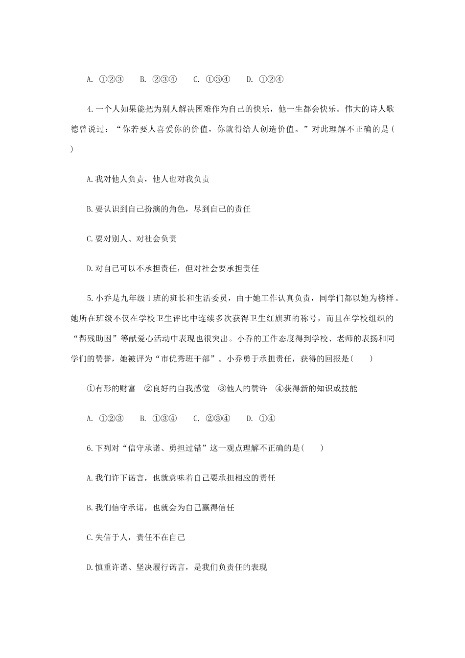 九年级政治第一单元测评人教版试卷_第2页