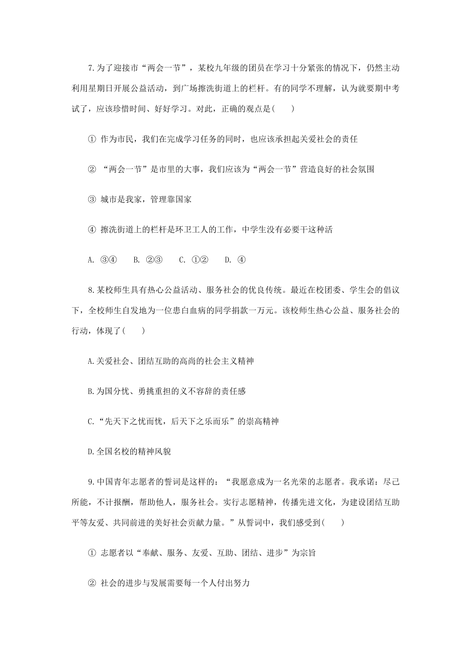 九年级政治第一单元测评人教版试卷_第3页