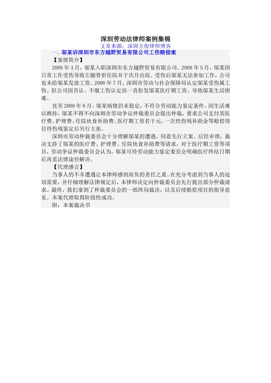 深圳劳动法律师经典案例集锦_第1页