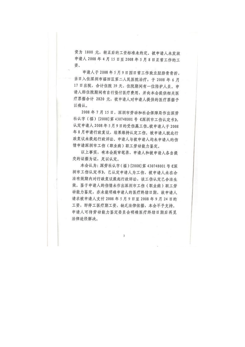 深圳劳动法律师经典案例集锦_第3页