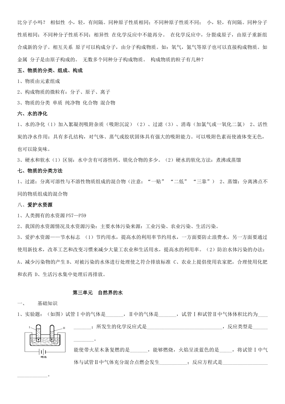 九年级化学上册 第三单元 自然界的水复习资料(新版)新人教版试卷_第2页