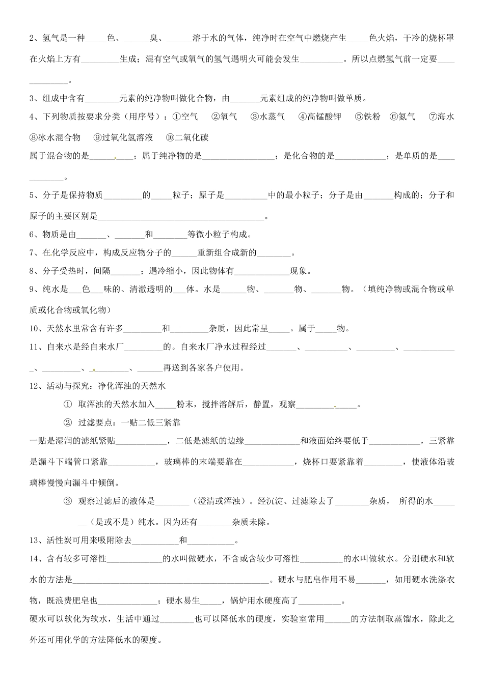 九年级化学上册 第三单元 自然界的水复习资料(新版)新人教版试卷_第3页