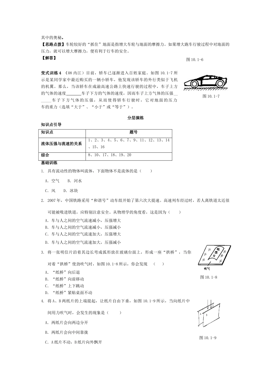 中考物理第十章 流体的力现象试卷  人教新课标版试卷_第2页