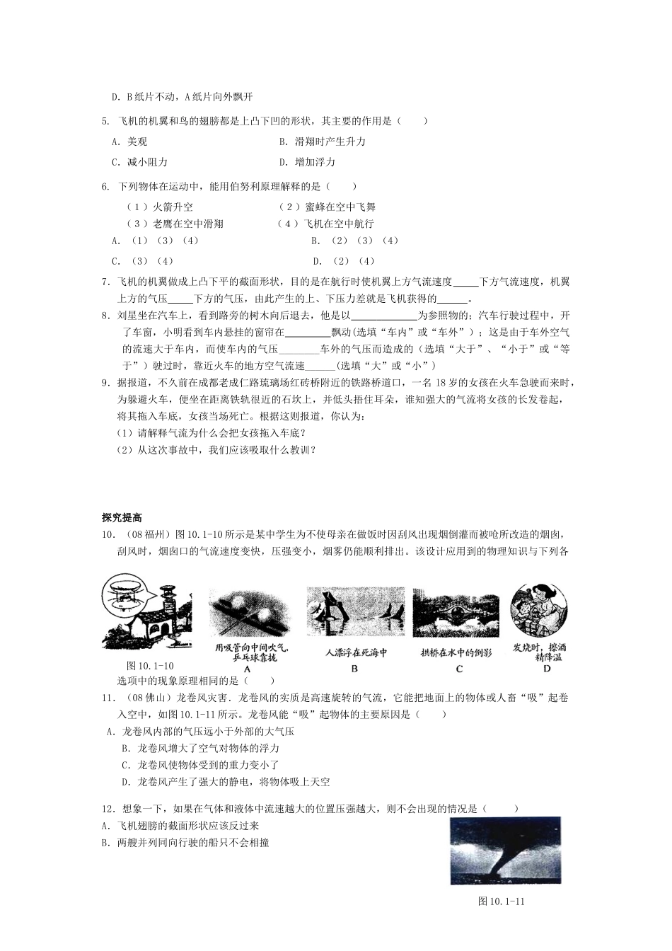 中考物理第十章 流体的力现象试卷  人教新课标版试卷_第3页
