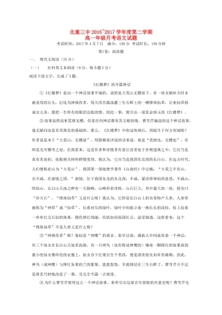 内蒙古北重三中_高一语文下学期4月月考试题