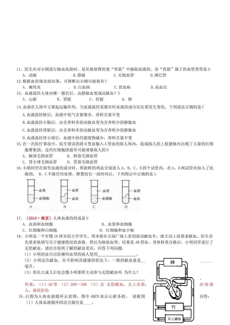中考生物专项训练-人体内物质的运输试卷_第2页