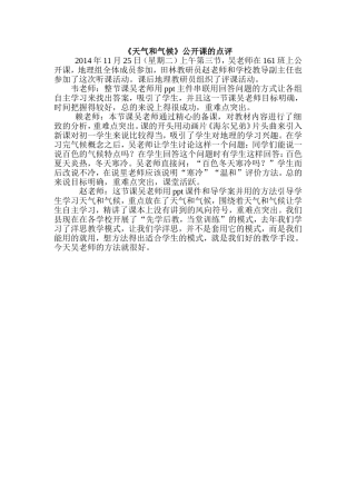 天气和气候评课记录