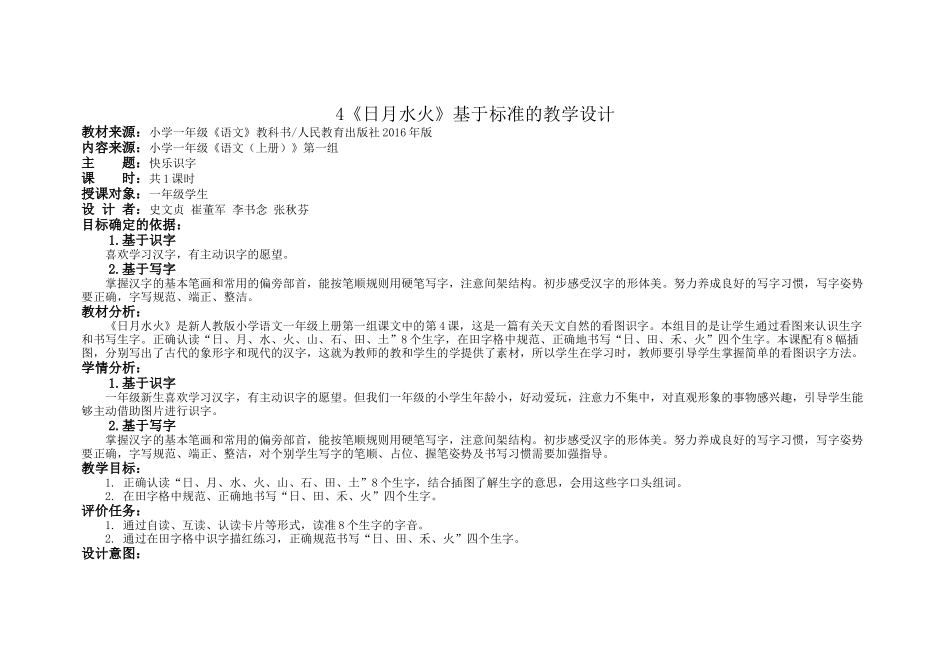 (部编)人教2011课标版一年级上册板书设计_第1页