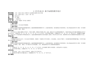 (部编)人教2011课标版一年级上册板书设计