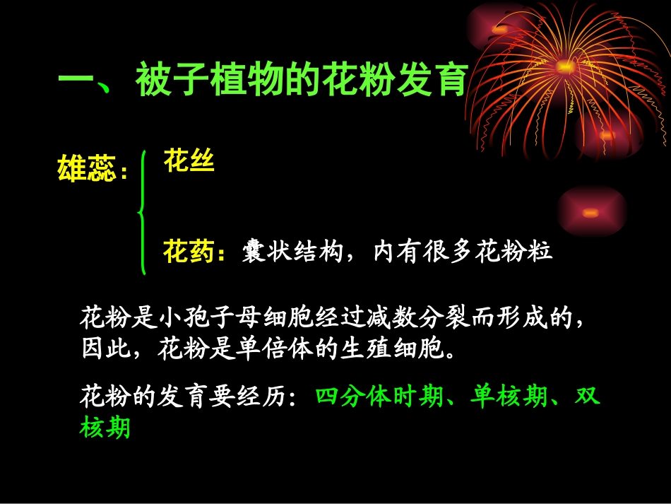 课题2-月季的花药培养_第2页