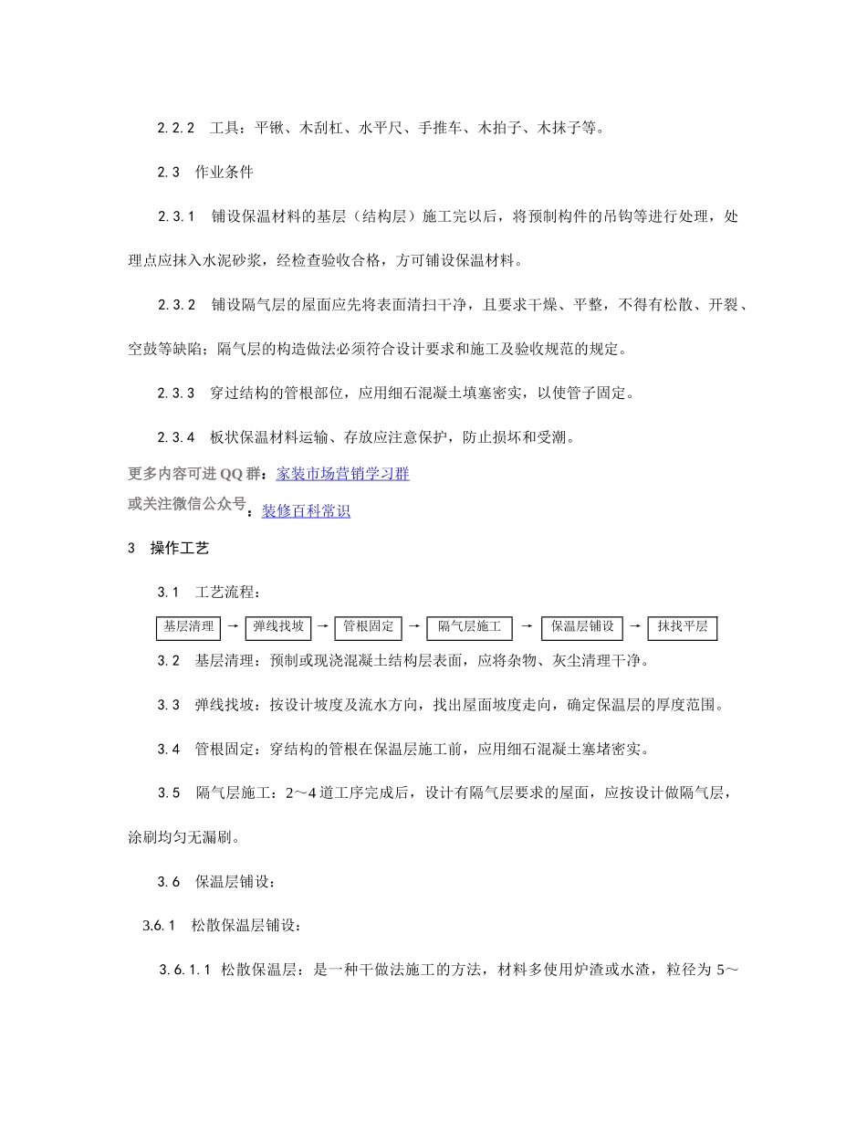 屋面保温层施工工艺_第2页