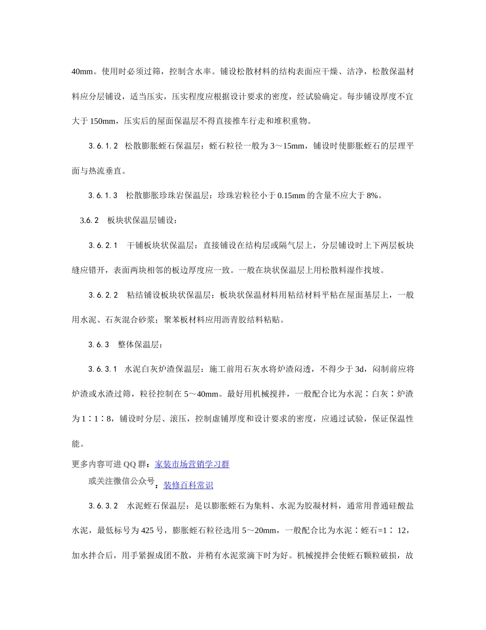 屋面保温层施工工艺_第3页