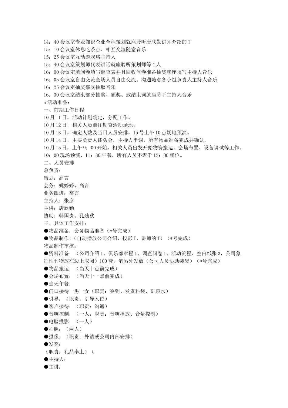 沙龙活动策划方案_第2页