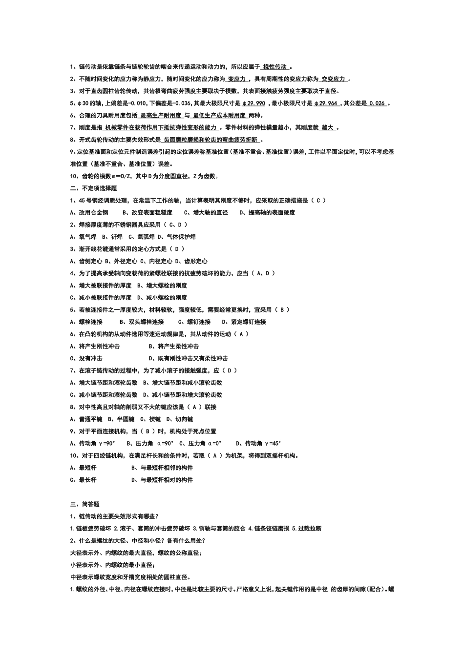 机械类面试题集_第1页