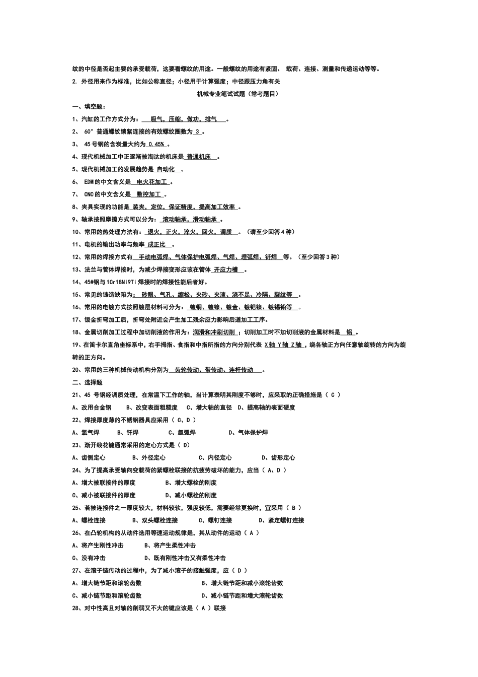 机械类面试题集_第2页