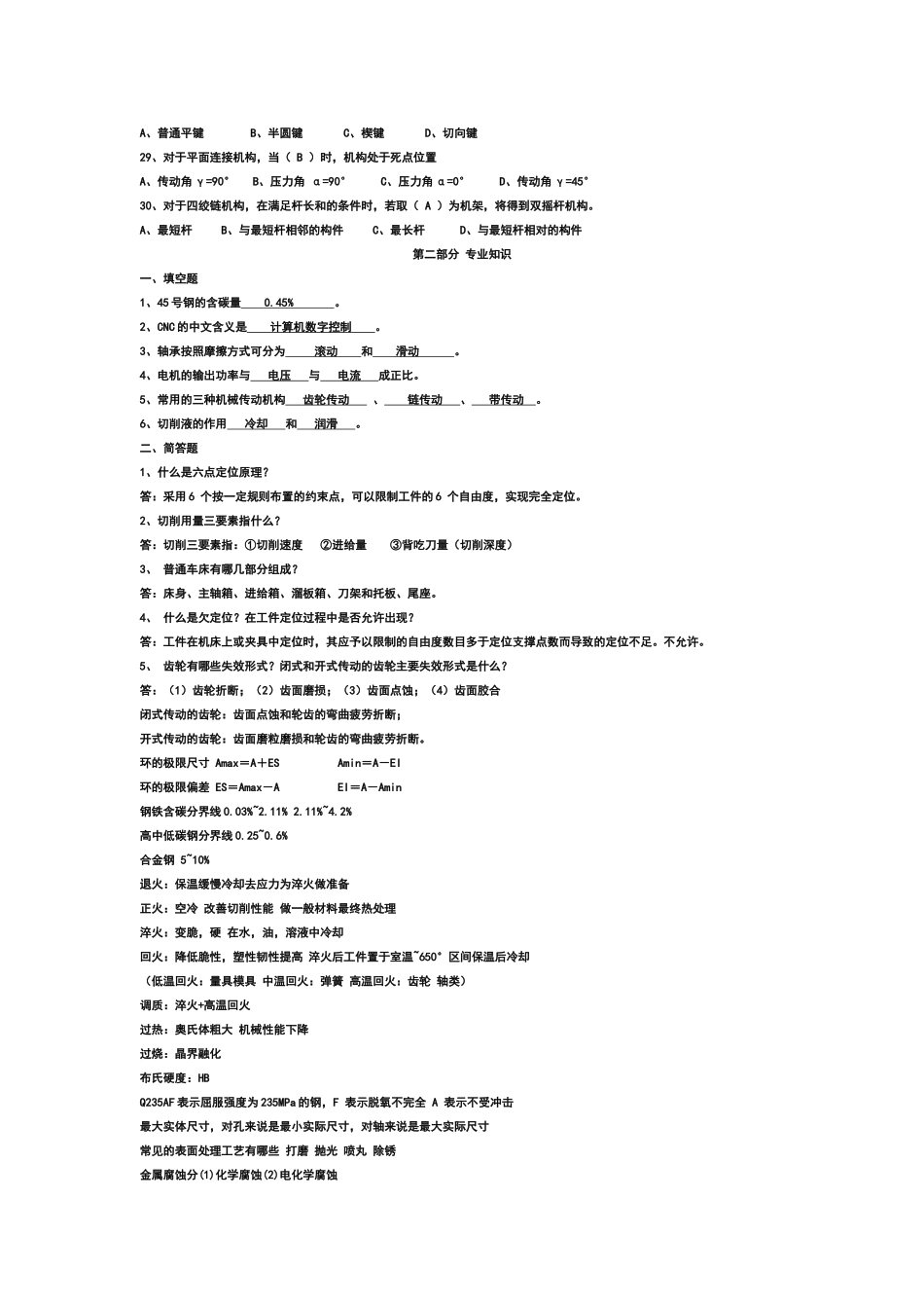 机械类面试题集_第3页