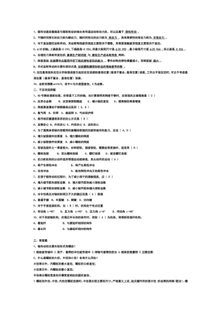 机械类面试题集