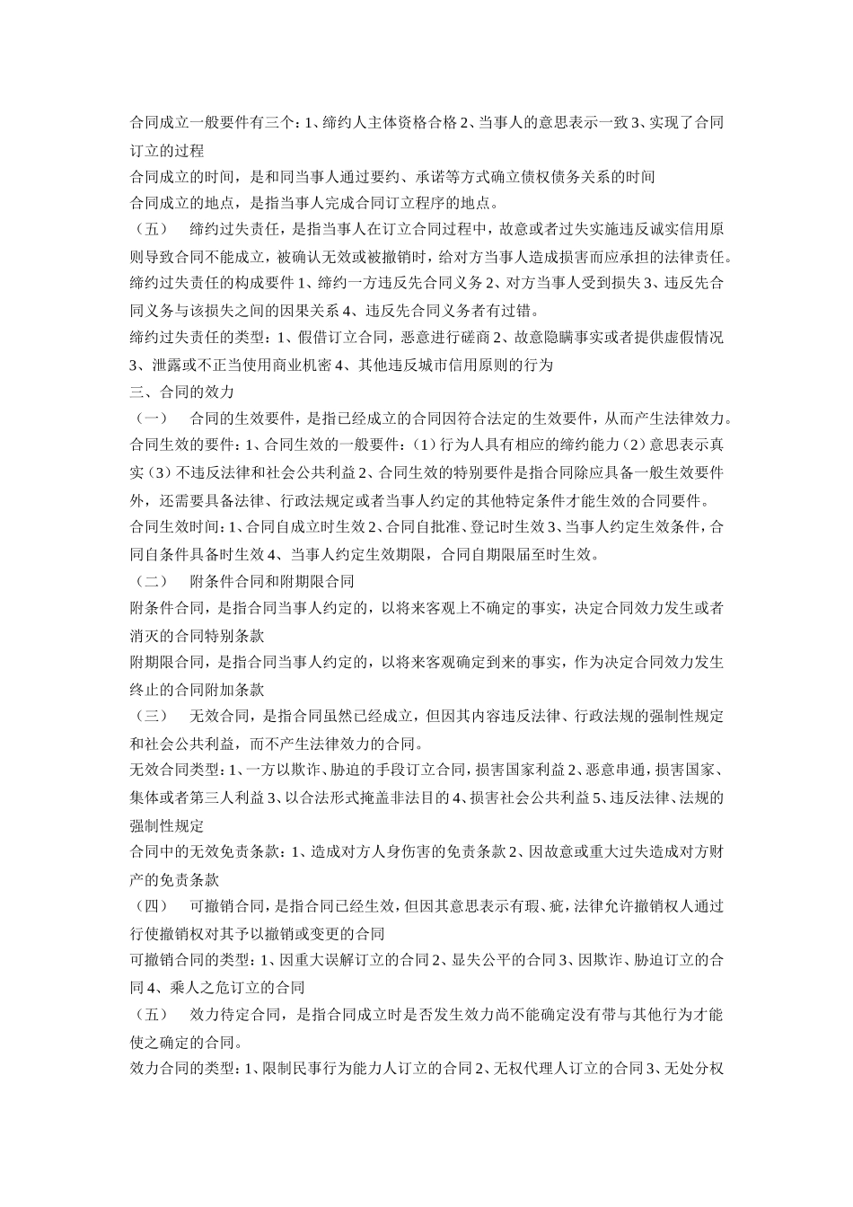 合同法理论与实务读书笔记_第2页