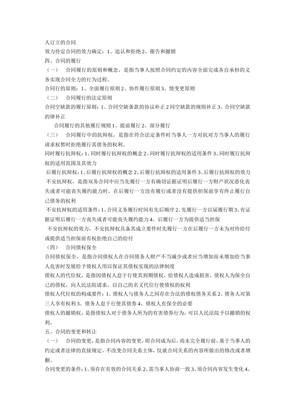 合同法理论与实务读书笔记_第3页