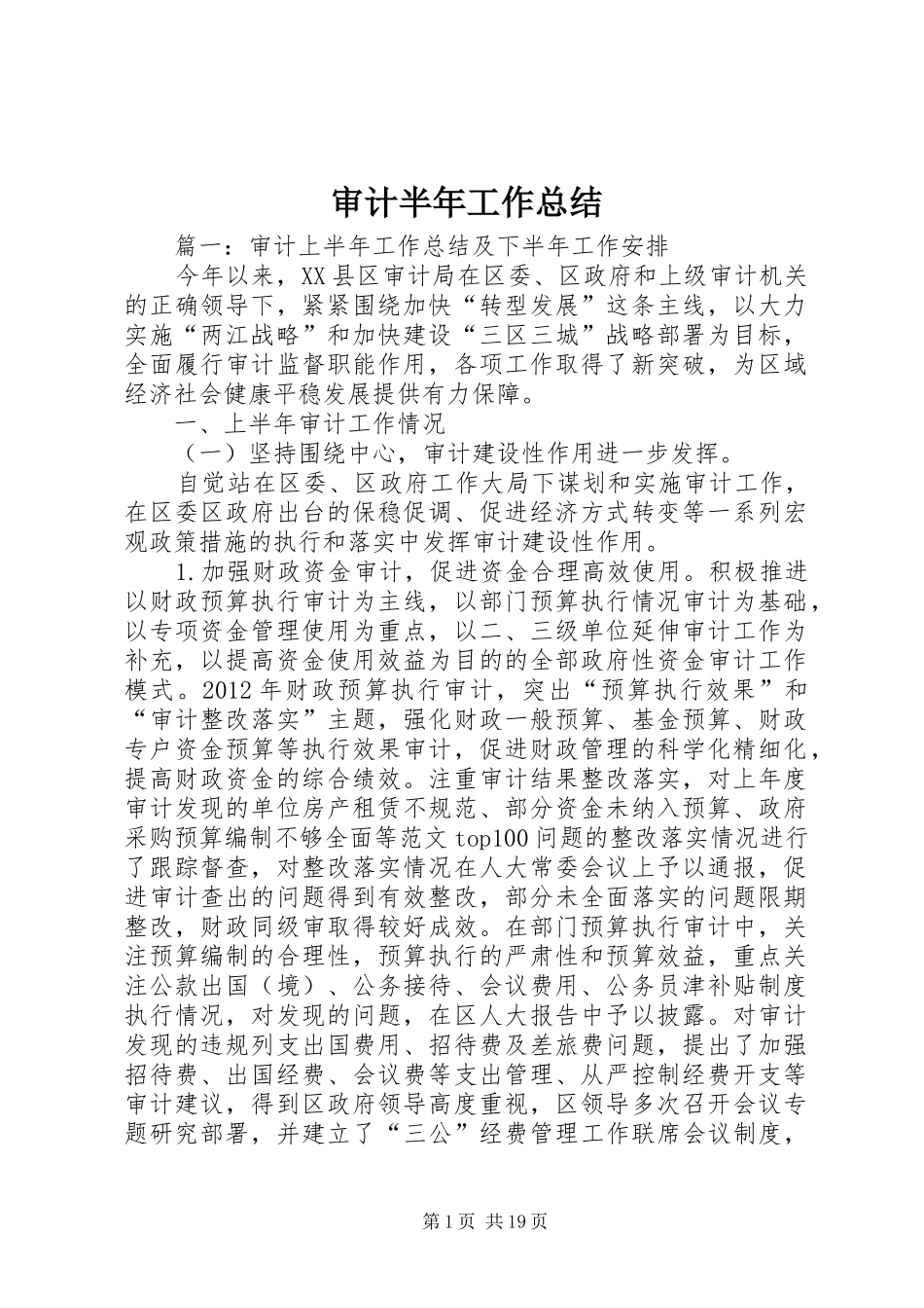 审计半年工作总结 _第1页