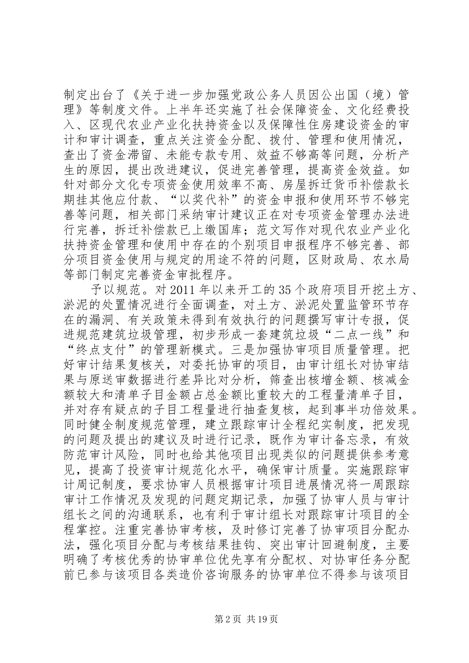 审计半年工作总结 _第2页